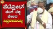 ಪೆಟ್ರೋಲ್ ತೆರಿಗೆ ಲೆಕ್ಕ ಹೇಳಿದ ಪ್ರತಿಪಕ್ಷ ನಾಯಕ ಸಿದ್ದರಾಮಯ್ಯ | Siddaramaiah | TV5 Kannada