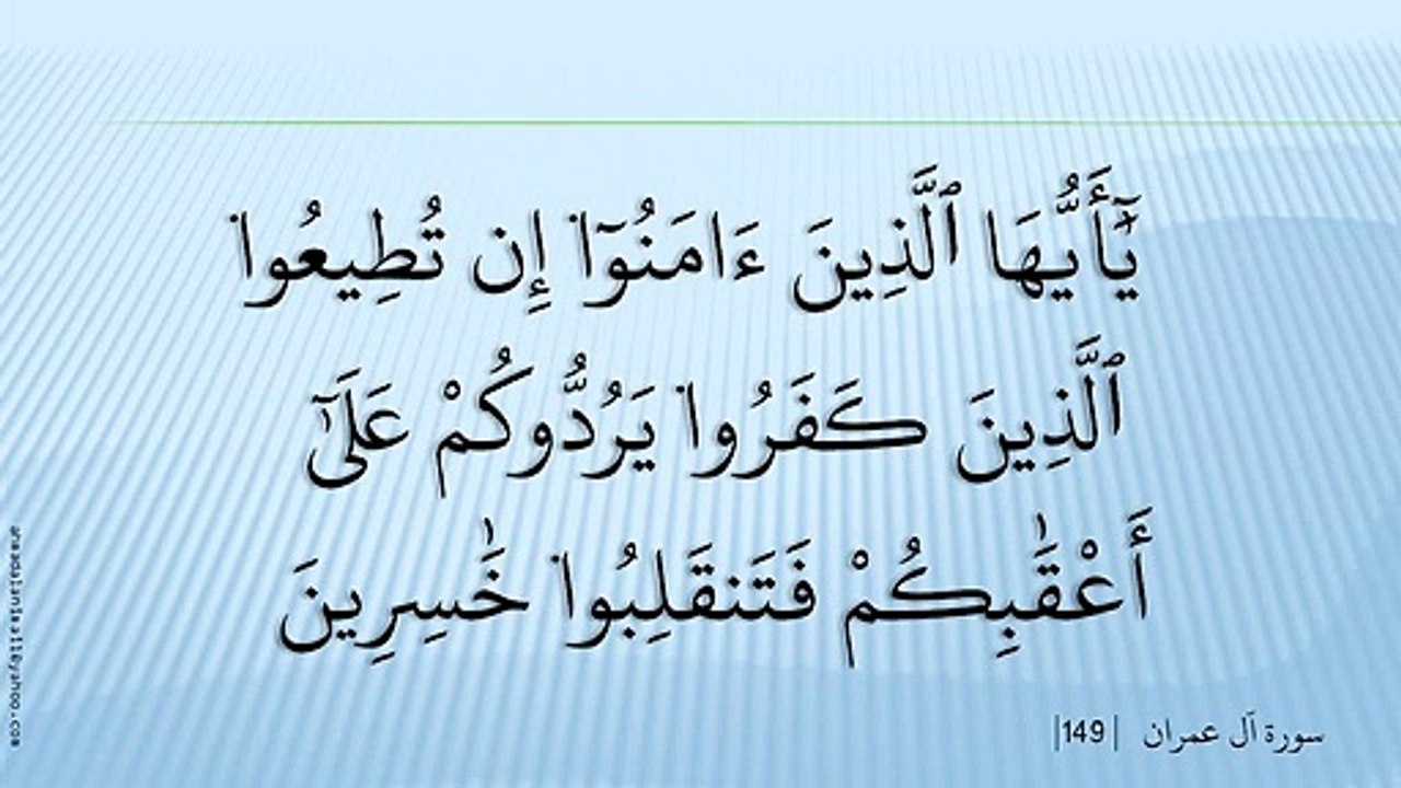 003         - Aal-i-Imraan    1         - Saad Al-Ghamdi 142 ta 200 ayat