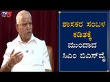 ಶಾಸಕರ ಸಂಬಳ ಕಡಿತಕ್ಕೆ ಮುಂದಾದ ಸಿಎಂ ಬಿಎಸ್​ವೈ..!| CM BS Yeddyurappa | TV5 Kannada