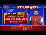 ಸರ್ಕಾರ ಘೋಷಿಸಿದ್ದು ಎಷ್ಟು..? ಜನರಿಗೆ ಕೊಟ್ಟಿದ್ದೆಷ್ಟು..? | Are We Stupid..? | Vasudev Bhat | TV5 Kannada