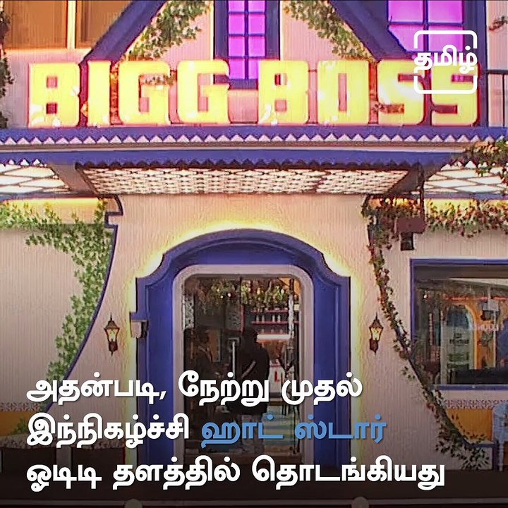 Bigg Boss Ultimate Contestants List: 14 participants from BB Tamil join Kamal Hassan's show