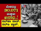 ದೇಶದಲ್ಲಿ 30,071 ಮಕ್ಕಳು ಅನಾಥ..! | Are We Stupid | Ramakanth | Tv5 Kannada