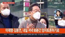 이재명, 고향 안동으로…윤석열, 강화도 최북단 방문