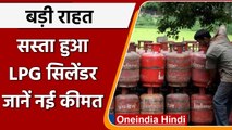 LPG Gas Cylinder Price: सस्ता हुआ LPG गैस सिलेंडर, 91.50 रूपये की कटौती | वनइंडिया हिंदी