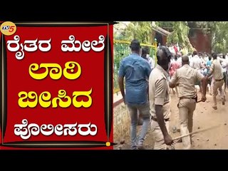 ಬೀಜ ಖರೀದಿ ಬಂದ ರೈತರ ಮೇಲೆ ಲಾಠಿ ಬೀಸಿದ ಪೊಲೀಸರು | Ballery | Tv5 Kannada | Farmers