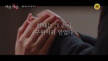 친절이라 믿었던 것은 집착이 되었다_미친.사랑.X 11회 예고 TV CHOSUN 220202 방송