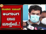 ವಿಜಯ್​ ಬದುಕುವ ಸಾಧ್ಯತೆ ಕಡಿಮೆ ಇದೆ ಸಹೋದರ ಕಣ್ಣೀರು | Sanchari Vijay | Actor | Tv5 Kannada
