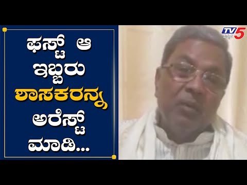 Siddaramaiah Counters To Renukacharya And Basanagouda Patil Yathnal Statement | TV5 Kannada