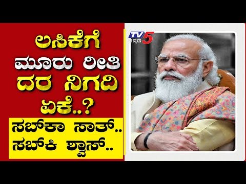 Are We Stupid ..? ಲಸಿಕೆಗೆ ಮೂರು ರೀತಿ ದರ ನಿಗದಿ ಏಕೆ..? | Are We Stupid | Ramakanth | Tv5 Kannada