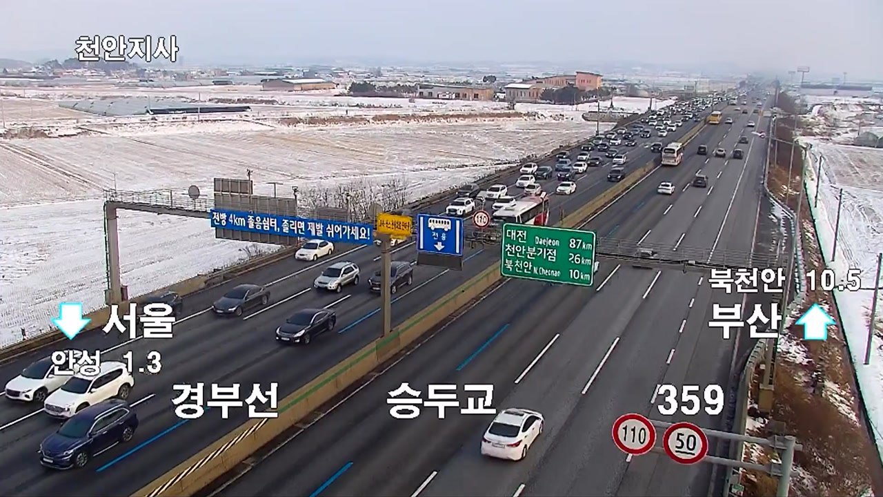 [이 시각 교통정보] 경부선 서울 방향 충청권 80km 정체...자정 지나야 해소될...