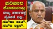 ಪರಿಹಾರ ಕೊಡುವಲ್ಲೂ ರಾಜ್ಯ ಸರ್ಕಾರ ನೈತಿಕತೆ ಇಲ್ಲ..! | Are We Stupid | Ramakanth | Tv5 Kannada