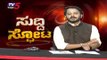 ಹಣ ಎಂದರೆ ಹೆಣವೂ ಕೂಡ ಬಾಯ್ಬಿಡುತ್ತೆ | Bengaluru | ASI Police | Tv5 Kannada