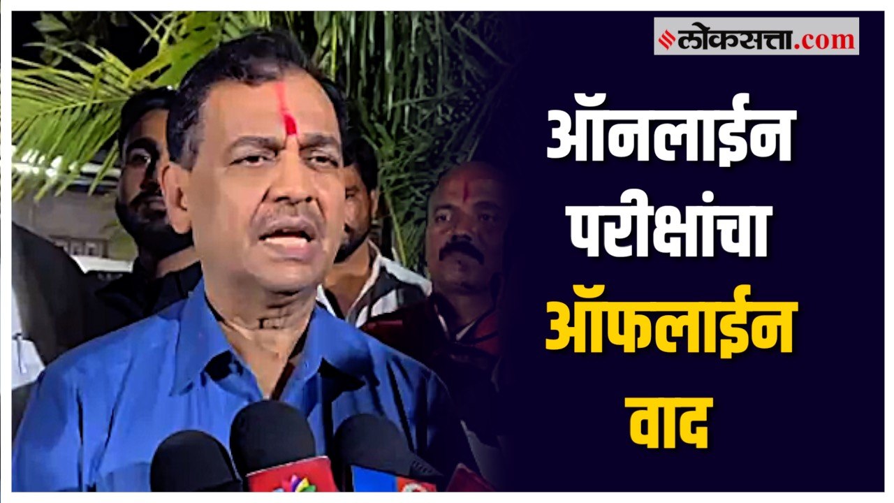 "ऑनलाईन पद्धतीने परीक्षा घेणेच योग्य राहील"