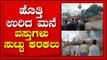 ಮನೆಯಲ್ಲಿ ಯಾರು ಇಲ್ಲದ ವೇಳೆ ನಡೆದ ಘಟನೆ | Mysuru | Mysuru Home | Tv5 Kannada