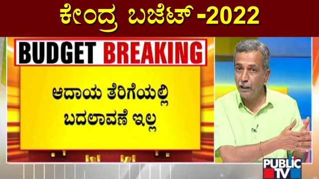 HR Ranganath : Analysis Of Union Budget 2022 | Nirmala Sitharaman | Public TV
