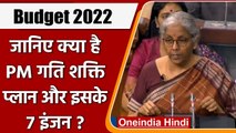 Union Budget 2022: क्या है PM Gati Shakti Plan और इसके 7 इंजन | Nirmala Sitharaman | वनइंडिया हिंदी