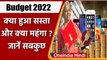 Union Budget 2022: Nirmala Sitharaman ने पेश किया आम बजट, क्या हुआ सस्ता और महंगा | वनइंडिया हिंदी