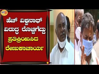 MLC H Vishwanath ಹೇಳಿಕೆ ವಿರುದ್ಧ M P Renukavharya ಆಕ್ರೋಶ | B S Yediyurappa | TV5 Kannada