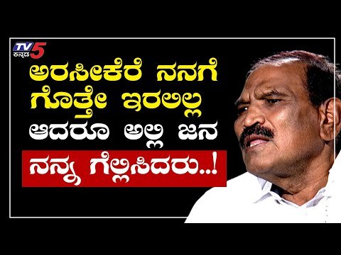 ಕ್ಷೇತ್ರ ಮರು ವಿಂಗಡೆ ಆದ ದಿನ ನನಗೆ ಅತ್ಯಂತ ನೋವಿನ ದಿನ | Namma Bahubali | KM shivalinge Gowda | Tv5 Kannada