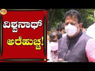 ಮುಖ್ಯಮಂತ್ರಿ ಮಾಡಬೇಕು ಎಂದು ಹೇಳೊದು ಶಾಸಕರು ನೀವಲ್ಲ.. | SR Vishwanath | Bengaluru | Tv5 Kannada