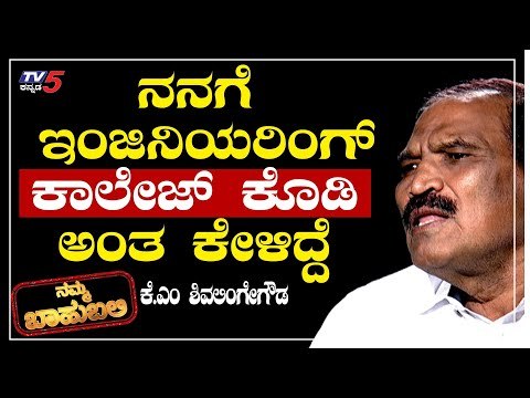 Namma Bahubali With MLA K.M Shivalinge Gowda | Shilpa Rajan | TV5 Kannada