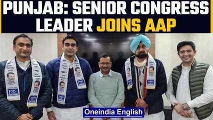Punjab: Former Congress leader Jagmohan Singh Kang & sons join AAP ahead of polls | Oneindia News