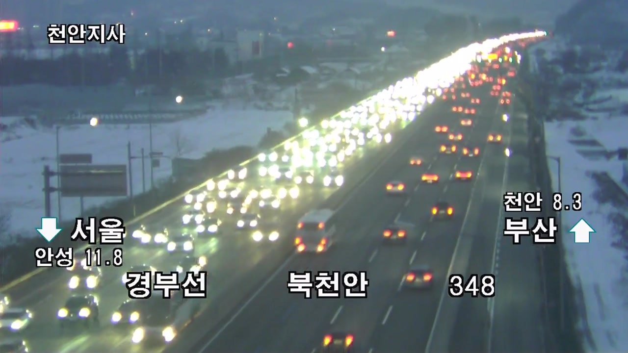 [이 시각 교통정보] 고속도로 곳곳  귀경길 정체...경부선 서울 정체 / YTN