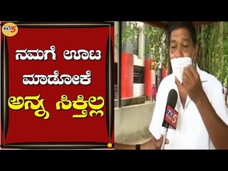 ನಮಗೆ ಊಟ ಮಾಡೋಕೆ ಅನ್ನ ಸಿಕ್ತಿಲ್ಲ | Public Opinion | Mysuru | Shivamogga | TV5 Kannada