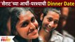 Sairat Fame आर्ची-परश्याची Dinner Date | Rinku Rajguru | Akash Thosar | Lokmat Filmy