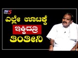 ಸುಖ ಪಡಿಯೋಕೆ ರಾಜಕಾರಣವಲ್ಲ | Namma Bahubali | MLA Shivalinge Gowda | TV5 Kannada