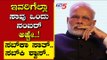 ಇವರಿಗೆಲ್ಲಾ ಸಾವು ಒಂದು ನಂಬರ್​ ಅಷ್ಟೇ..! | Are We Stupid | Ramakanth | Tv5 Kannada