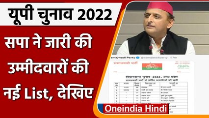 UP Election 2022: SP ने जारी की 10 उम्मीदवारों की नई List, देखिए सूची | वनइंडिया हिंदी
