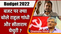 Union Budget 2022: Rahul Gandhi और  Sitaram Yechury का तंज | Nirmala Sitharaman | वनइंडिया हिंदी