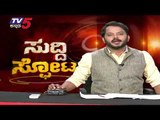 ಉತ್ತರ ಕರ್ನಾಟಕಕ್ಕೆ ಯಾಕೆ ಮಲತಾಯಿ ಧೋರಣೆ ? | Uttar Karnataka | Covid 19 | Tv5 Kannada