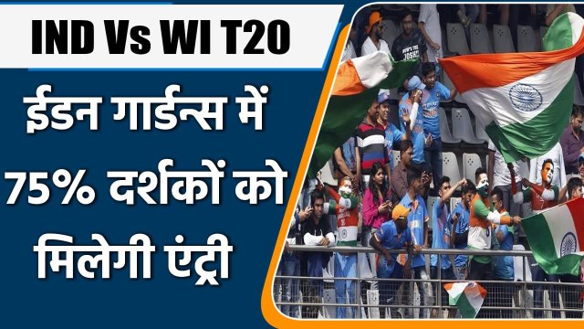 IND Vs WI T20: West Bengal govts allows 75% attendance at Eden Gardens stadium | वनइंडिया हिंदी
