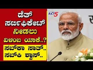 ಡೆತ್​ ಸರ್ಟಿಫಿಕೇಟ್​​ ನೀಡಲು ವಿಳಂಬ ಯಾಕೆ..? | Are We Stupid | Ramakanth | Tv5 Kannada