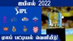 IPL 2022 Mega Auction Final Players List: 590 cricketers to be auctioned | OneIndia Tamil