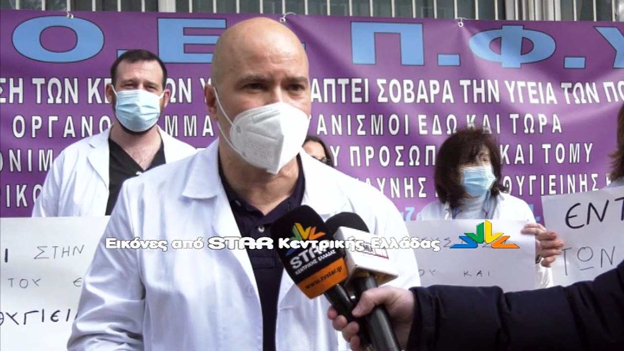 Κινητοποίηση των εργαζομένων στο Κέντρο Υγείας στη Λαμία