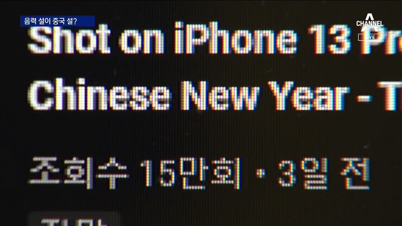 음력 설 아닌 중국 설?…애플 ‘Chinese New Year’ 표기 논란