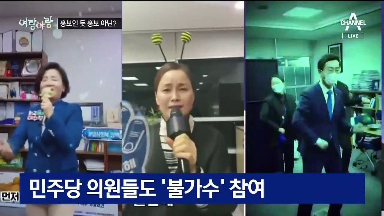 [여랑야랑]민주당 ‘불가수’ 홍보인 듯 아닌 듯? / 대선 후보들 ‘멍냥이’와 함께...