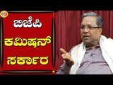 ಕೇವಲ ಇರಿಗೇಷನ್ ಡಿಪಾರ್ಟ್ಮೆಂಟ್ ಮಾತ್ರ ಅಲ್ಲ | Siddharamaiah | Bengaluru | Tv5 Kannada
