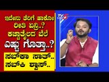 ಇದೇನು ತೆರಿಗೆ ಹಾಕೋ ರೀತಿ ಏನ್ರಿ..? ಕಚ್ಚಾತೈಲದ ಬೆಲೆ ಎಷ್ಟು ಗೊತ್ತಾ..? | Are We Stupid | Ramakanth |Tv5 News