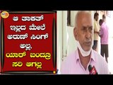Arun Singh​ ಅಲ್ಲ, ಯಾರ್​ ಬಂದ್ರೂ ಸರಿ ಆಗಲ್ಲ | Public Opinion | Arun Singh | Mysuru | TV5 Kannada