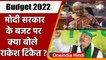 Union Budget 2022: बजट के बाद Rakesh Tikait ने दी ये प्रतिक्रिया | वनइंडिया हिंदी