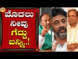 ಮೊದಲು ನೀವು ಗೆದ್ದು ಬನ್ನಿ..! | KS Eshwarappa | Shivamogga | Tv5 Kannada