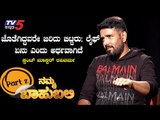 Namma Bahubali With Stunt Master Ravi Varma | Part 02 | Archana Sharma | TV5 Kannada
