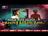 ಯೋಗ ಮಾಡಿ ದೈಹಿಕ ಮಾನಸಿಕ ಆರೋಗ್ಯ ಕಾಪಾಡಿಕೊಳ್ಳಿ | Yoga Guru Prasad | TV5 Kannada