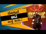 ಬಿಗ್​ಬಾಸ್ ​ ಇನ್ನಿಂಗ್ಸ್​ ಗೆ ಭರ್ಜರಿ ಓಪನಿಂಗ್​​ ಸಿಗ್ತಾ ಇದೆ | Bigg Boss | Season 8 | Tv5 Kannada