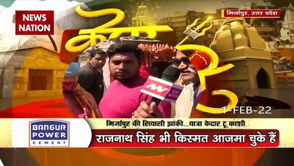Kedar To Kashi: What is the political mood of Mirzapur?