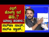 ಎಲ್ಲಿಗೆ ಹೋಗ್ತಿದೆ ಹಣ..?ಯಾಕಿಲ್ಲ ಪರಿಹಾರ..? | Are We Stupid | Ramakanth | Tv5 Kannada